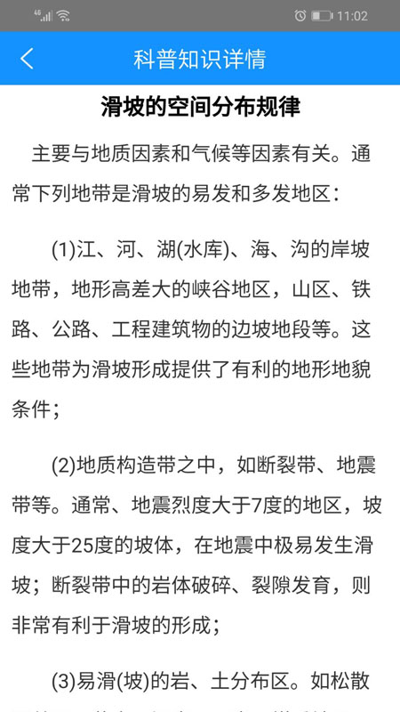 地灾智防 地灾智防