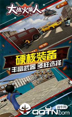 决战火柴人 决战火柴人