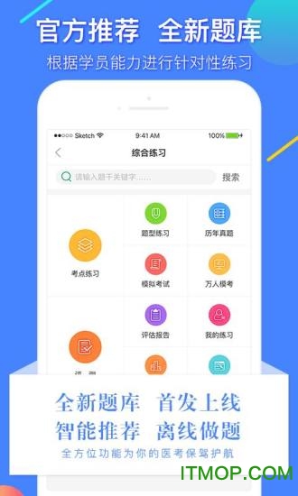 金英杰医学教育网app 金英杰医学教育网app