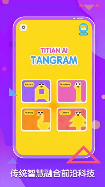 梯田AI七巧板 梯田AI七巧板