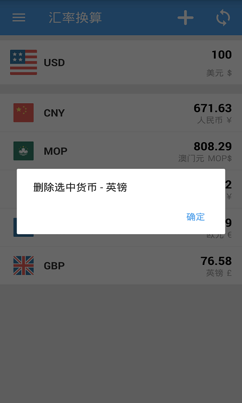 汇率换算app 汇率换算app