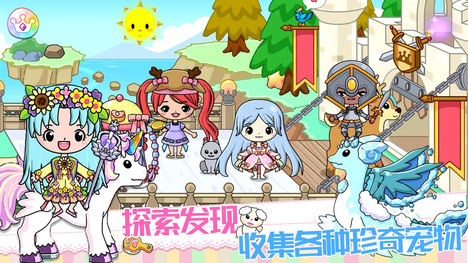 皇家公主童话城堡 皇家公主童话城堡