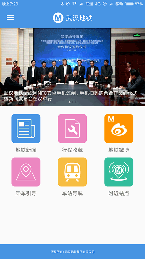 武汉地铁 武汉地铁