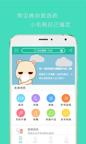 自测用药 自测用药
