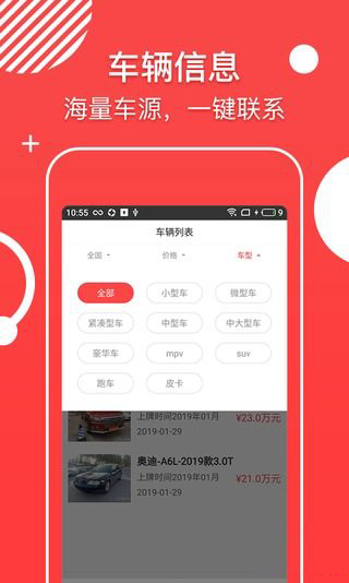 掌上二手车 掌上二手车