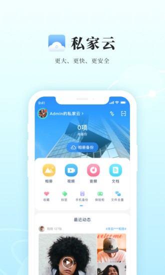 微相集私家云app 微相集私家云app