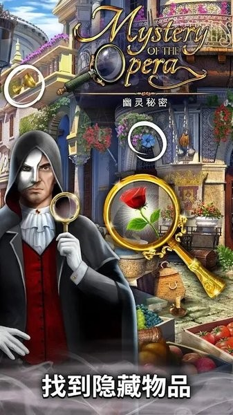 歌剧之谜幽灵秘密最新版(Mystery of Opera) 歌剧之谜幽灵秘密最新版(Mystery of Opera)
