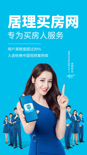 居理买房苹果版 居理买房苹果版