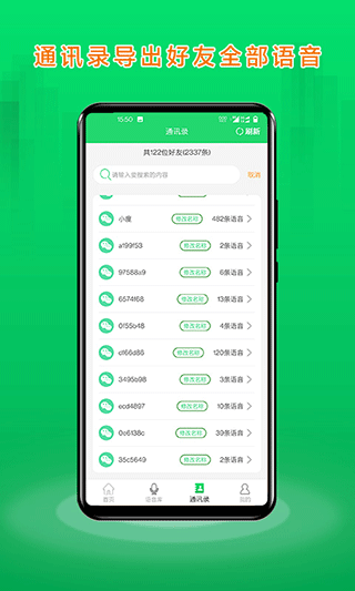 语音合并助手 语音合并助手