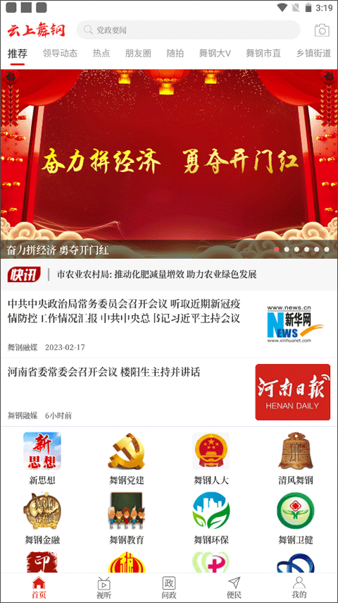 云上舞钢 云上舞钢