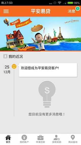 平安易贷app 平安易贷app