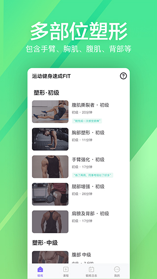 运动健身速成fit 运动健身速成fit