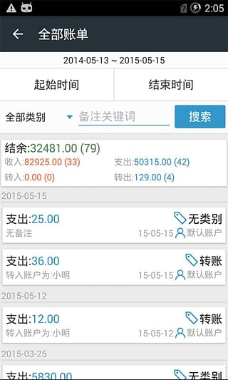 简易记账软件 简易记账软件