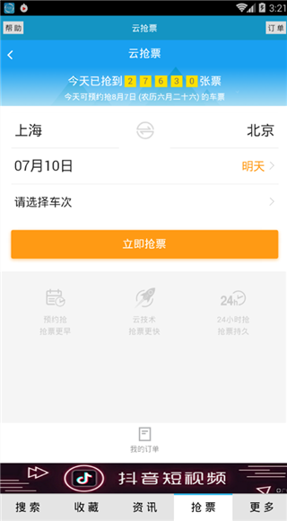 火车时刻表 火车时刻表