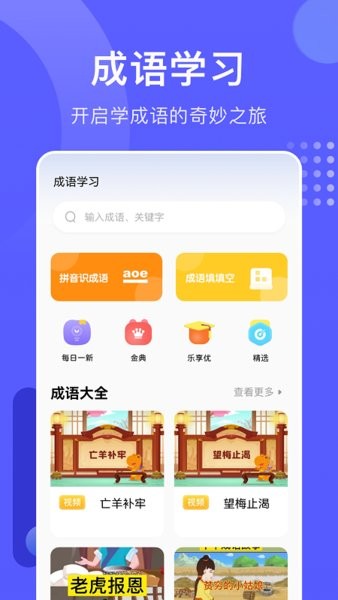 人人成语达人 人人成语达人