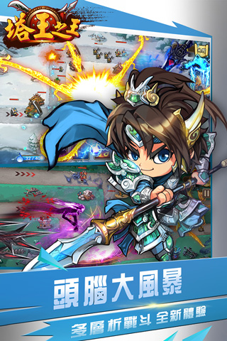 塔王之王 塔王之王