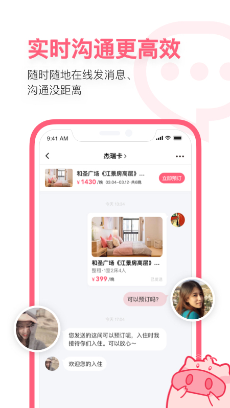 小猪民宿app最新版 小猪民宿app最新版