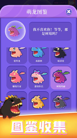 萌龙大作战 萌龙大作战