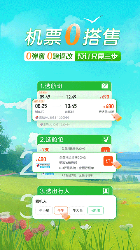 途牛旅游 途牛旅游