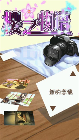 樱之物语 樱之物语