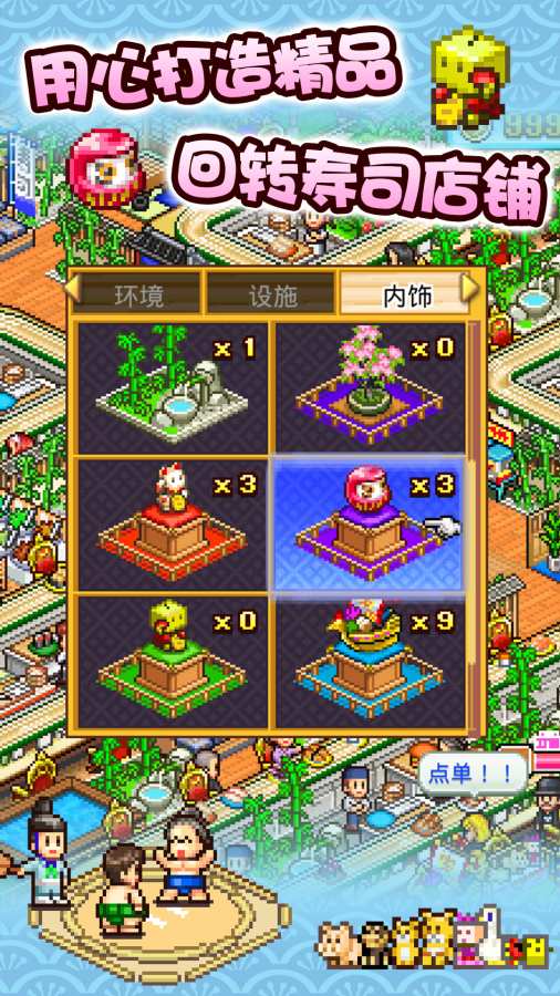 海鲜寿司物语无限金币无限寿司币版 海鲜寿司物语无限金币无限寿司币版