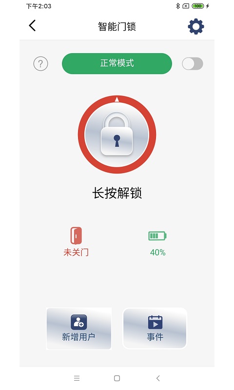KeyFree Manager智能锁管理软件 KeyFree Manager智能锁管理软件