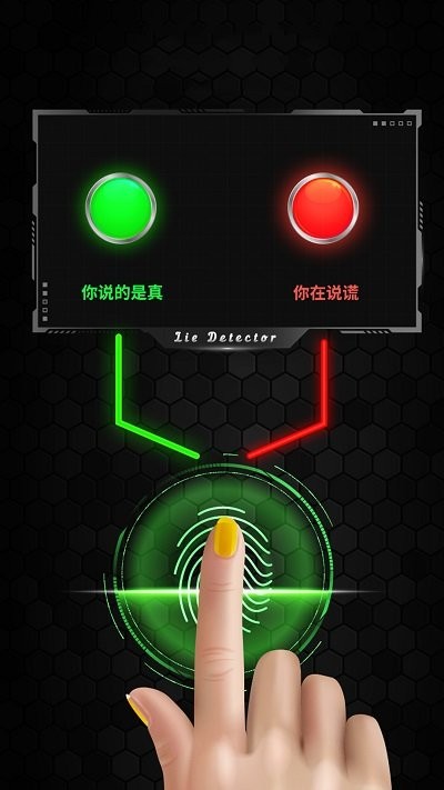 真实模拟测谎仪 真实模拟测谎仪