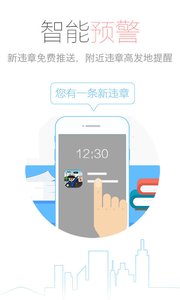 车轮查违章 车轮查违章