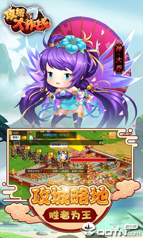 攻城大作战 攻城大作战