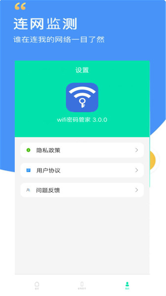 wifi密码全能管家 wifi密码全能管家