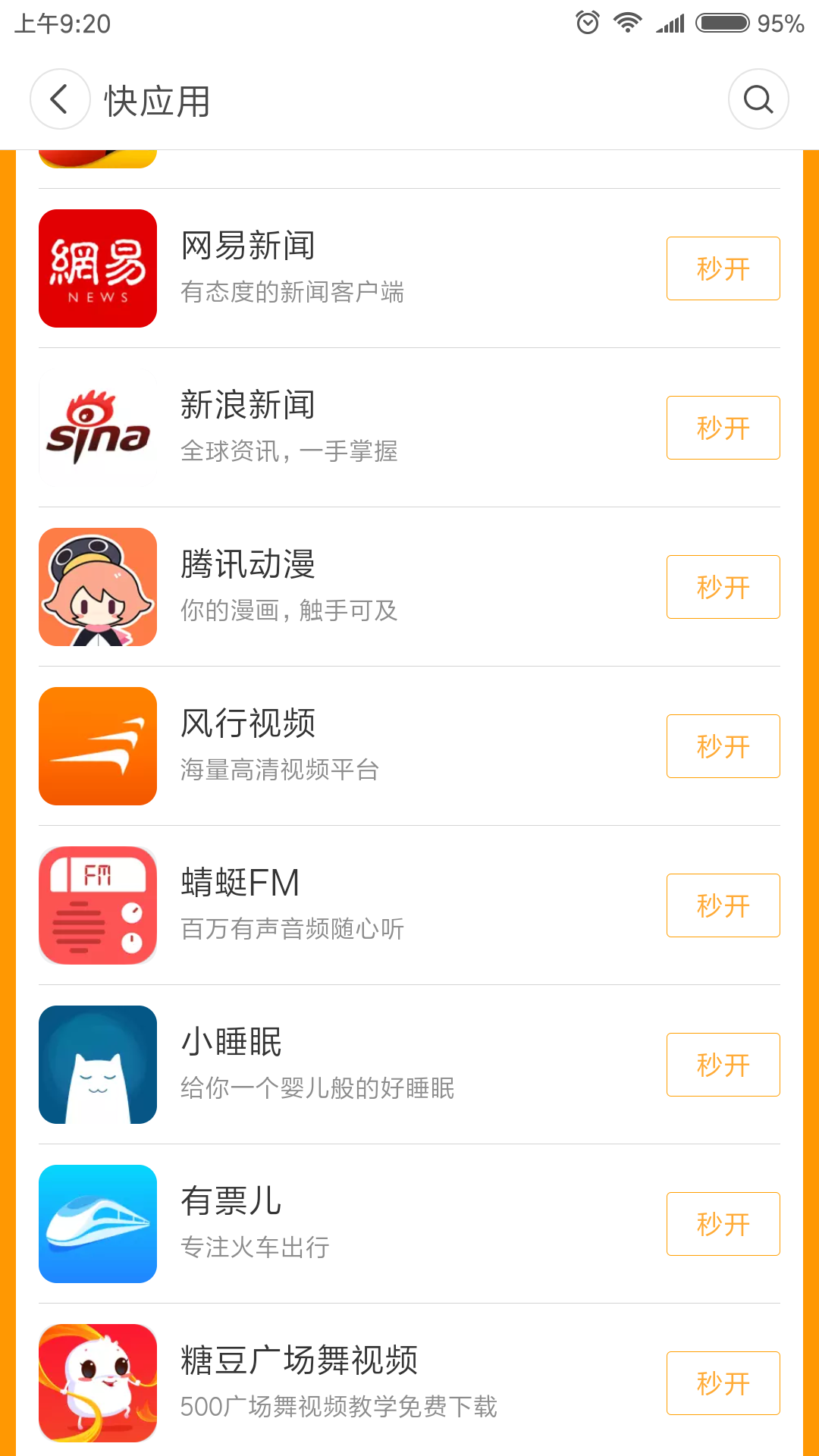 小米应用商店快应用程序 小米应用商店快应用程序
