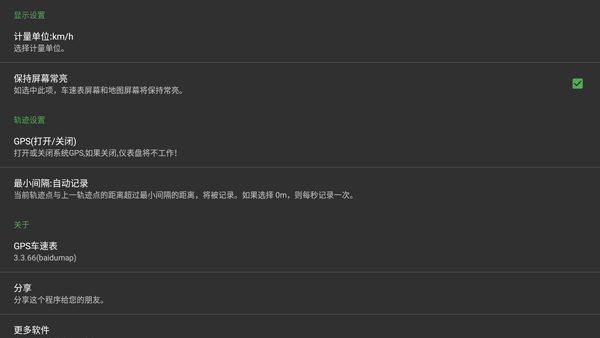 车速表app 车速表app