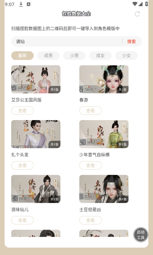 虫虫助手射雕捏脸数据大全 虫虫助手射雕捏脸数据大全