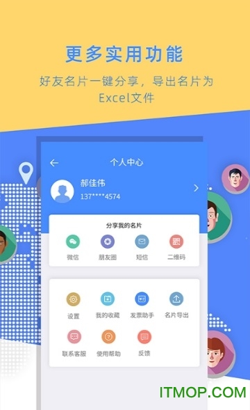 名片全能大师 名片全能大师