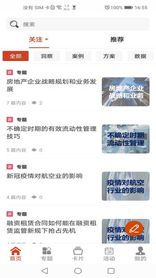 掌上顾问 掌上顾问