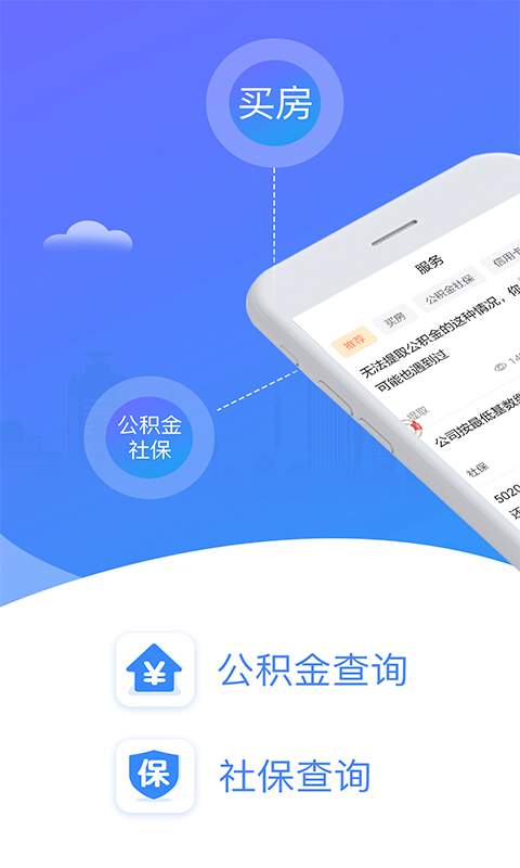 查查公积金社保 查查公积金社保