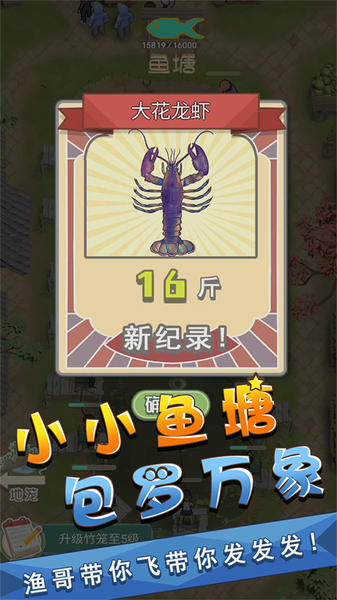 我是鱼塘主 我是鱼塘主