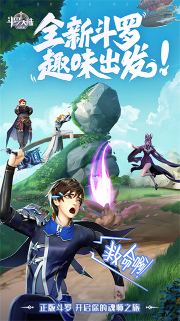 斗罗大陆2手游手机安卓版 斗罗大陆2手游手机安卓版
