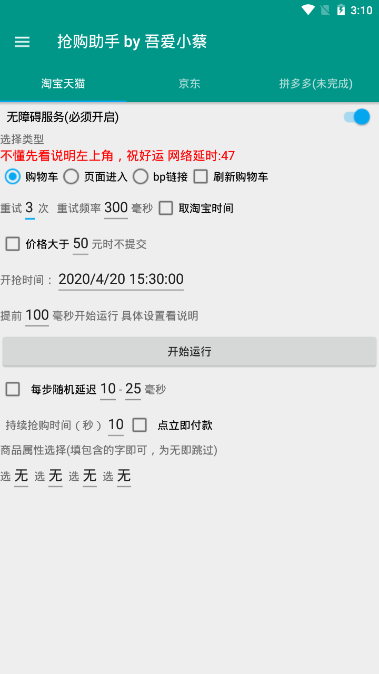 抢购助手 抢购助手