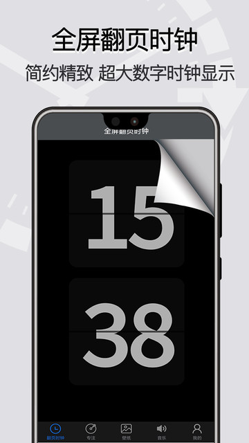 全屏翻页时钟 全屏翻页时钟