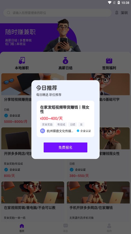 随时赚兼职 随时赚兼职