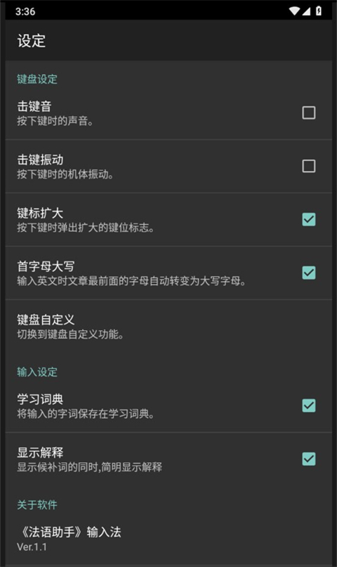 法语助手输入法 法语助手输入法