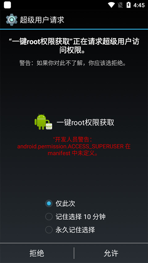 一键root权限获取app 一键root权限获取app