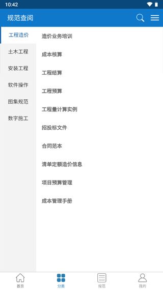 规范查阅 规范查阅