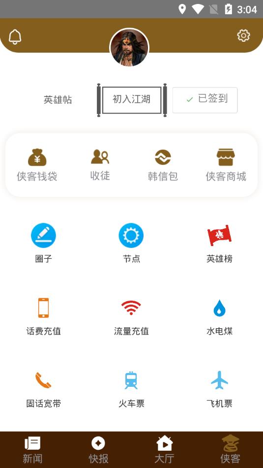 江湖快报 江湖快报