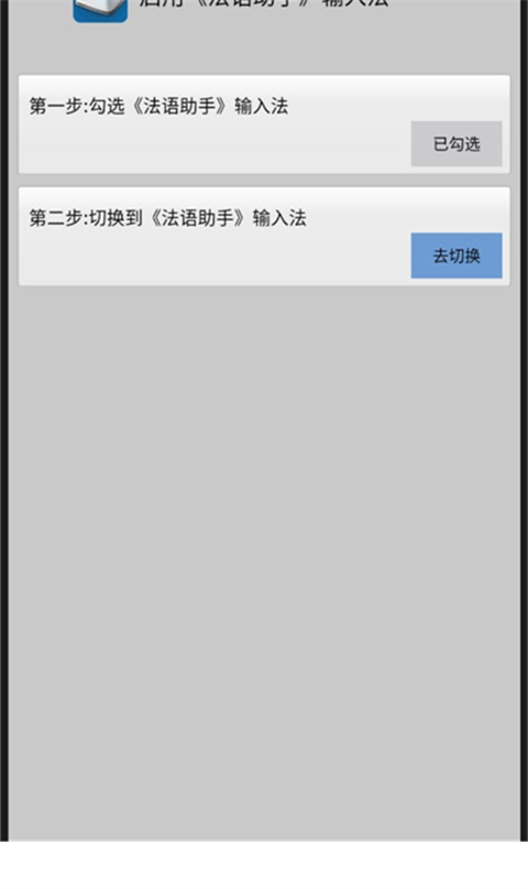 法语助手输入法 法语助手输入法
