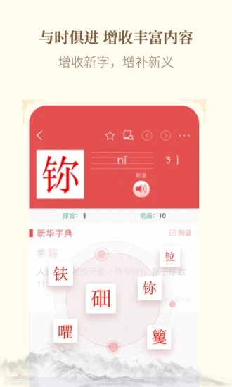 新华字典 新华字典
