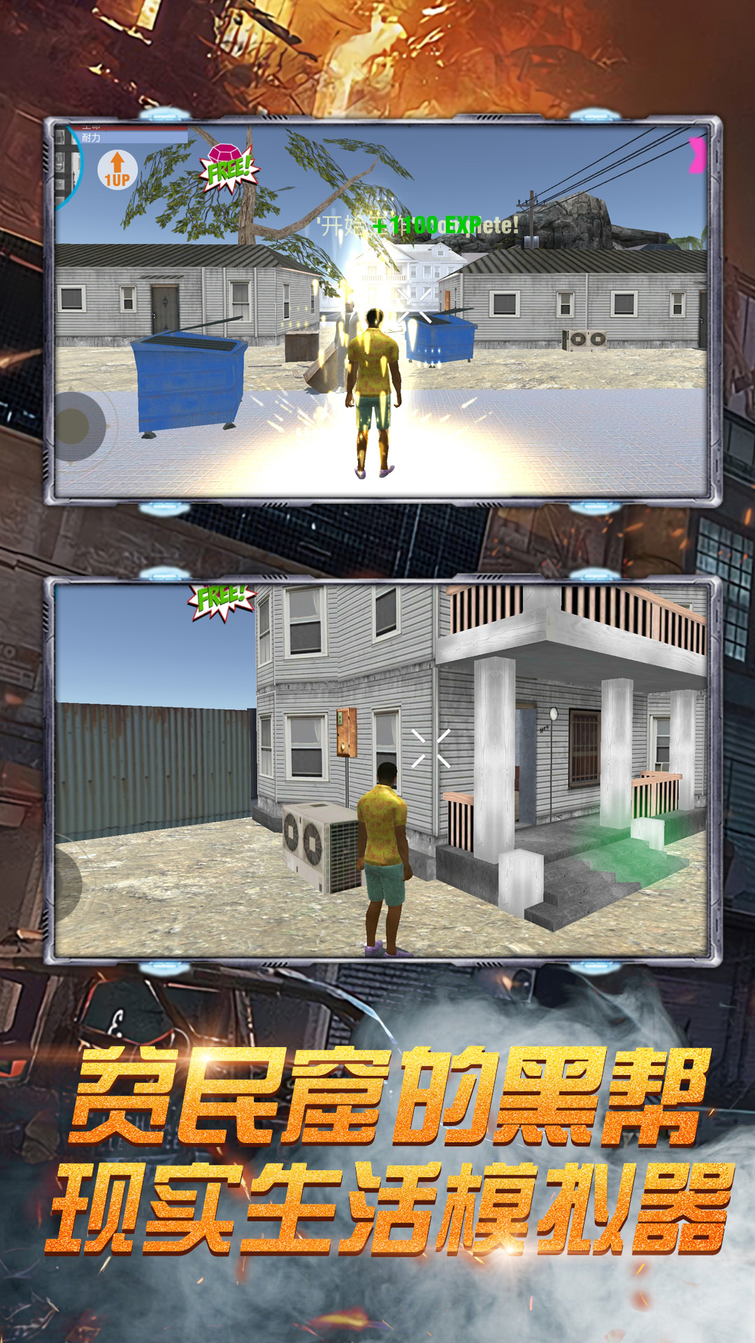 黑手都市3D 黑手都市3D