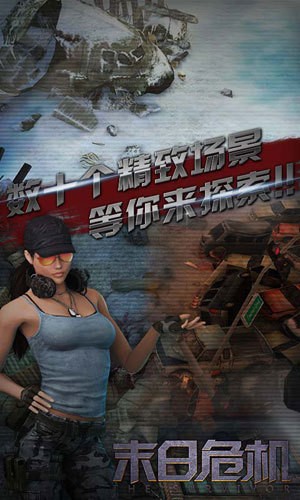 末日危机 末日危机