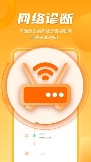 WiFi畅联精灵 WiFi畅联精灵